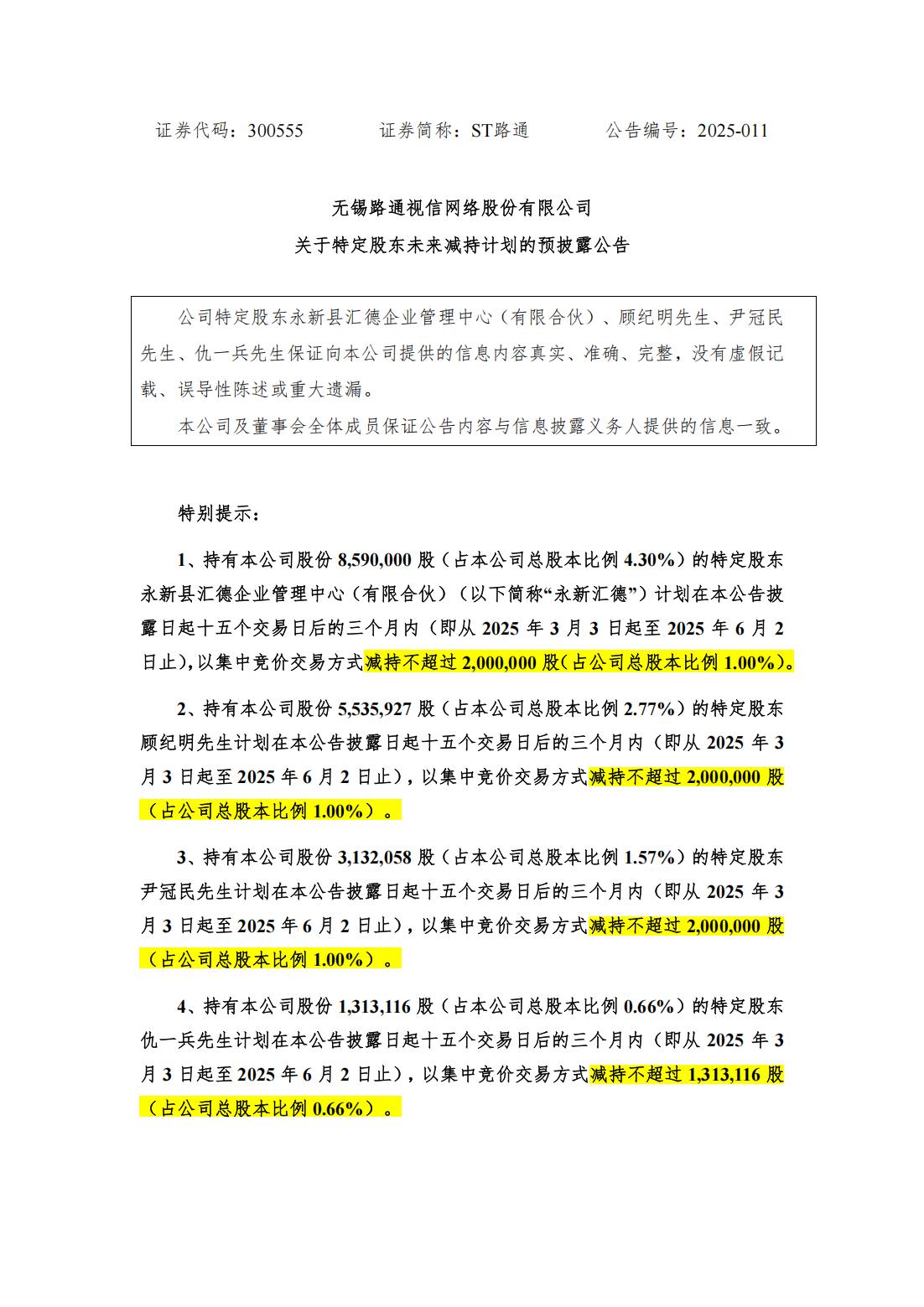 金盾股份：两股东拟合计减持不超过2%公司股份