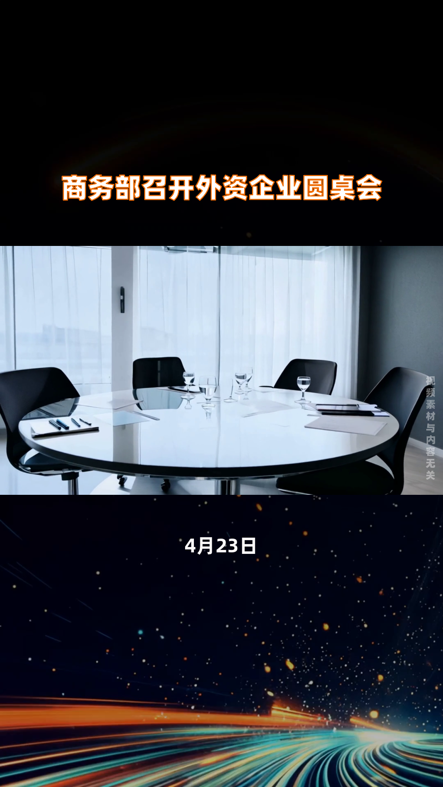 商务部：企业要用好用足自贸协定机遇
