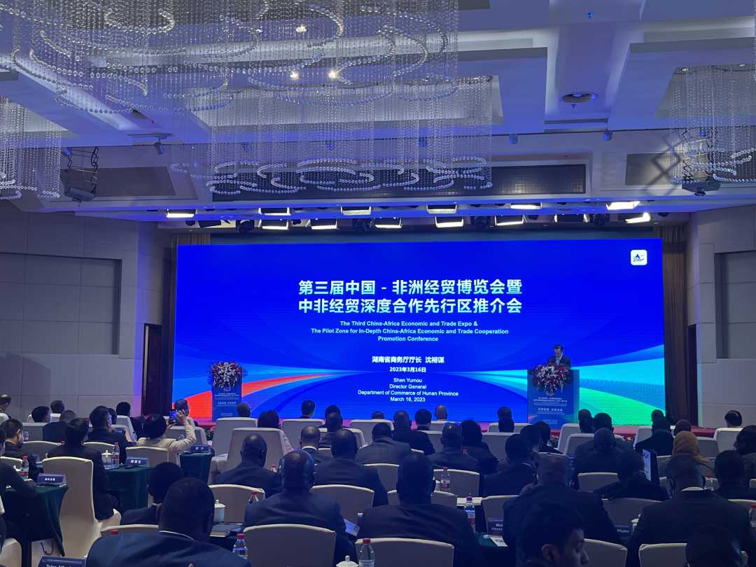 第四届中国－非洲经贸博览会在长沙举行