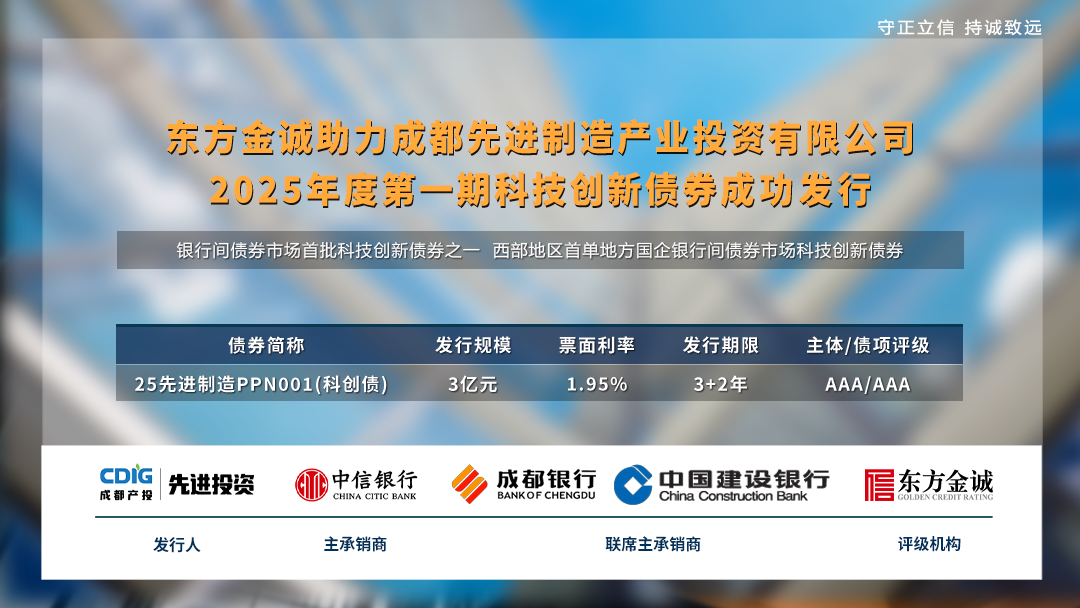 首创证券助力全国商贸物流领域首单省属国企高成长产业债成功发行