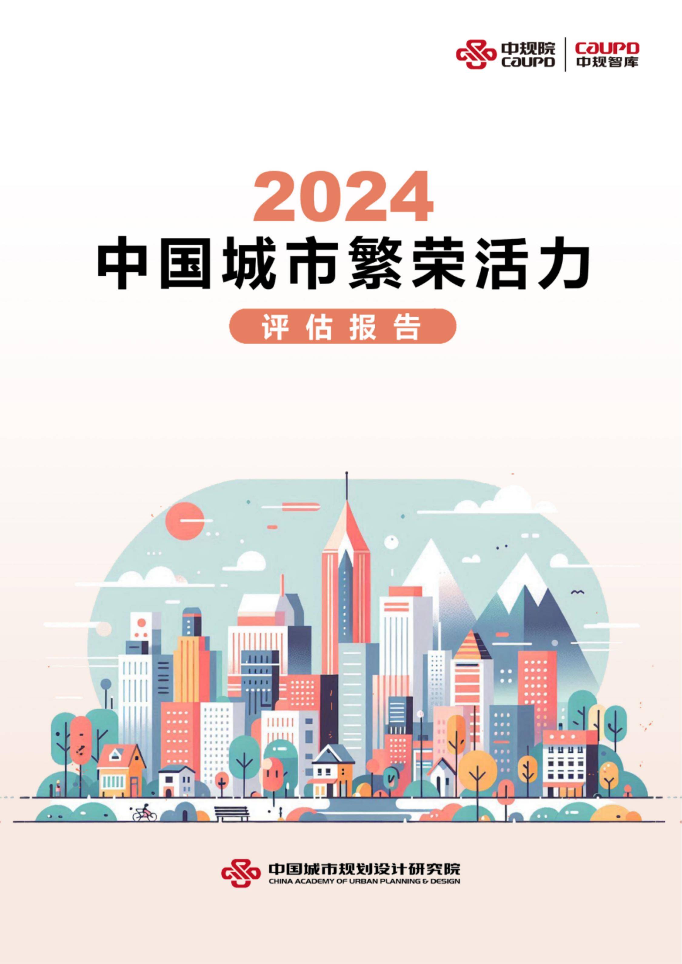 活力中国调研行|2025年“活力中国调研行”主题采访活动即将启动