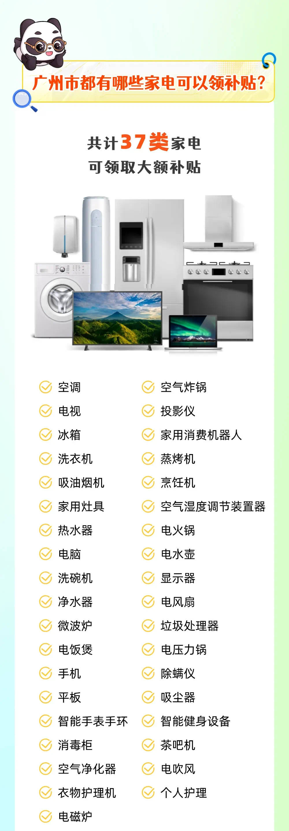 家电以旧换新“国补”调整调查