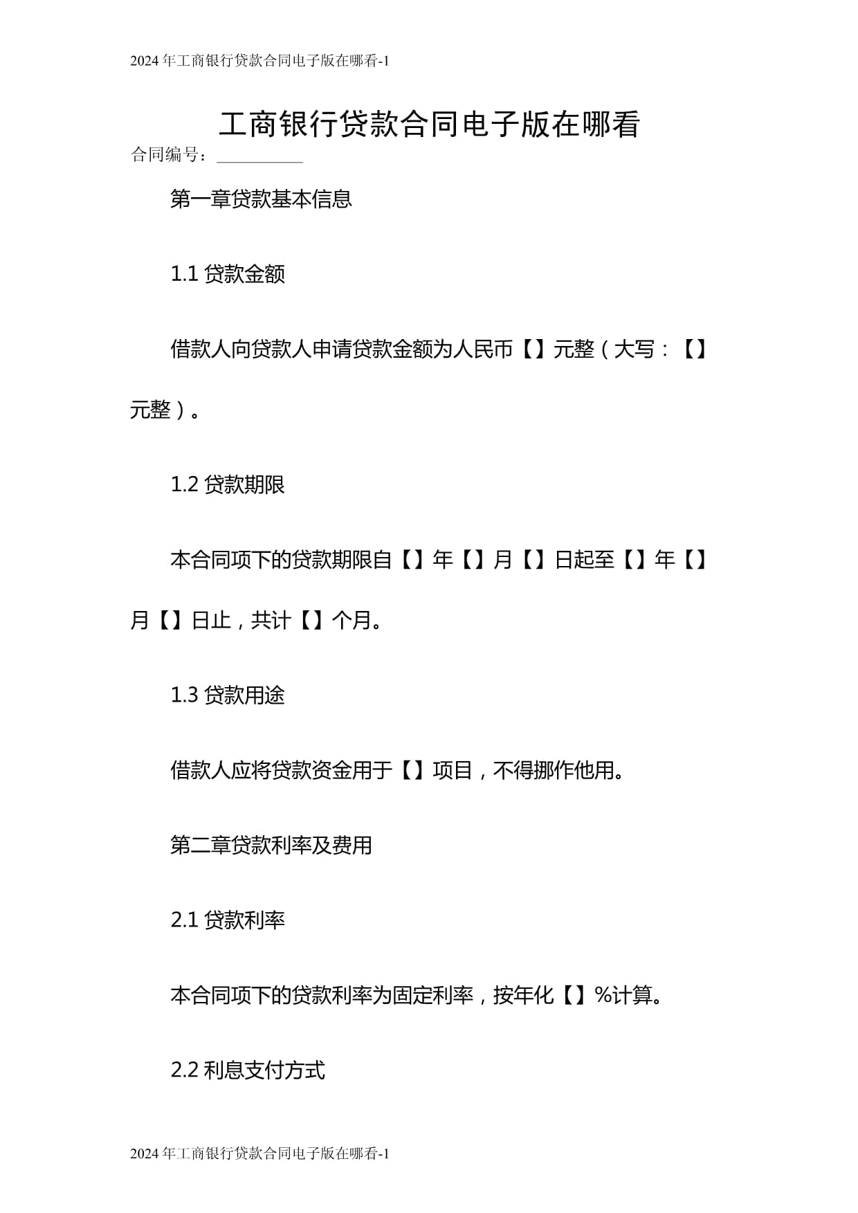 工商银行2024年实现净利润3669.46亿 下一步保持较大贷款投放和债券投资力度