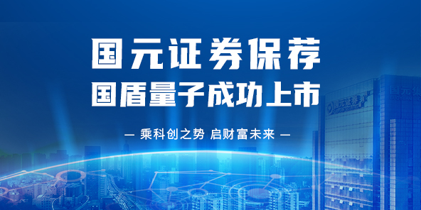 “量子科技第一股”国盾量子获“金牛上市公司科创奖”