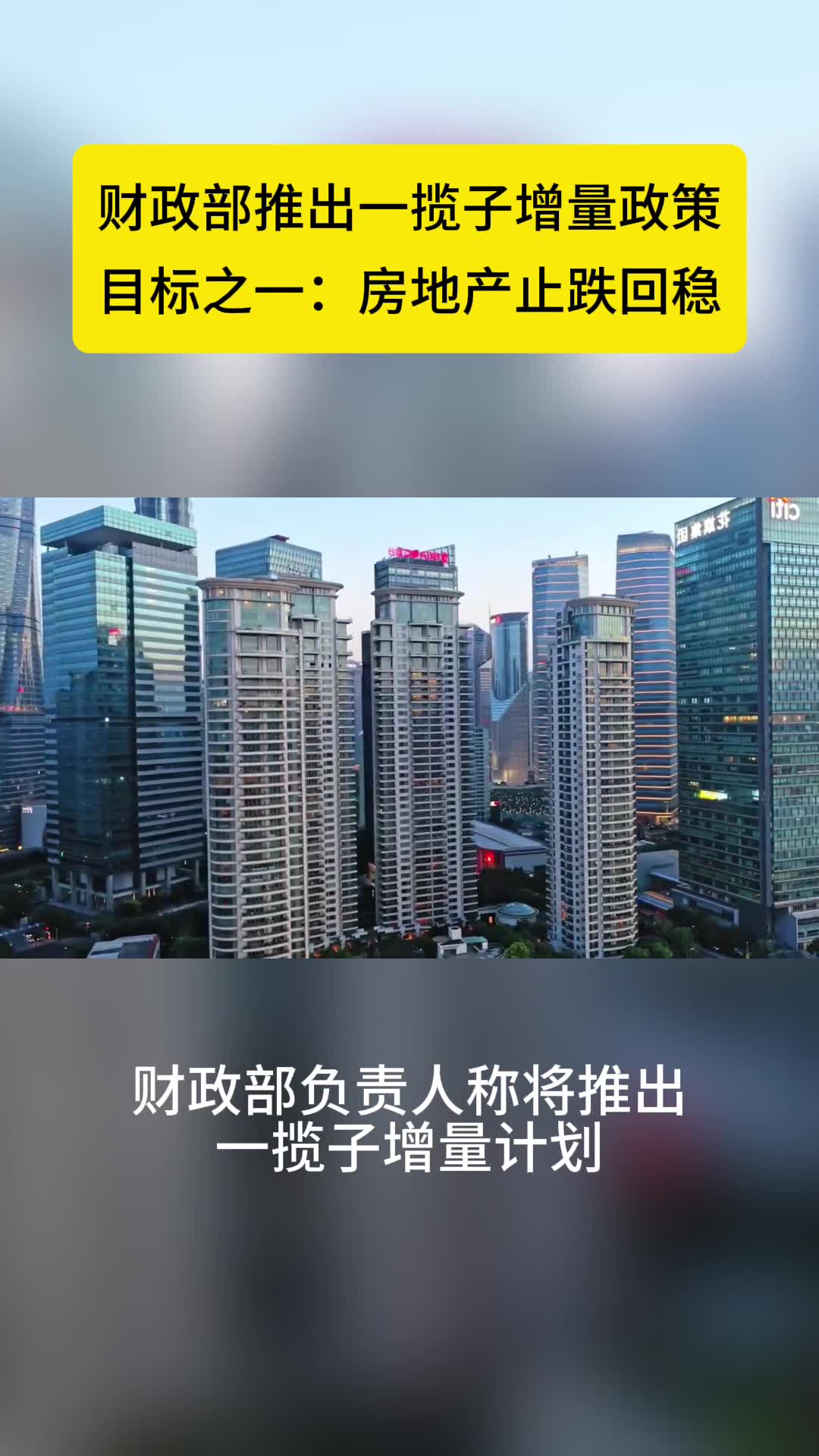 国家统计局数据显示房地产市场继续朝止跌回稳方向迈进