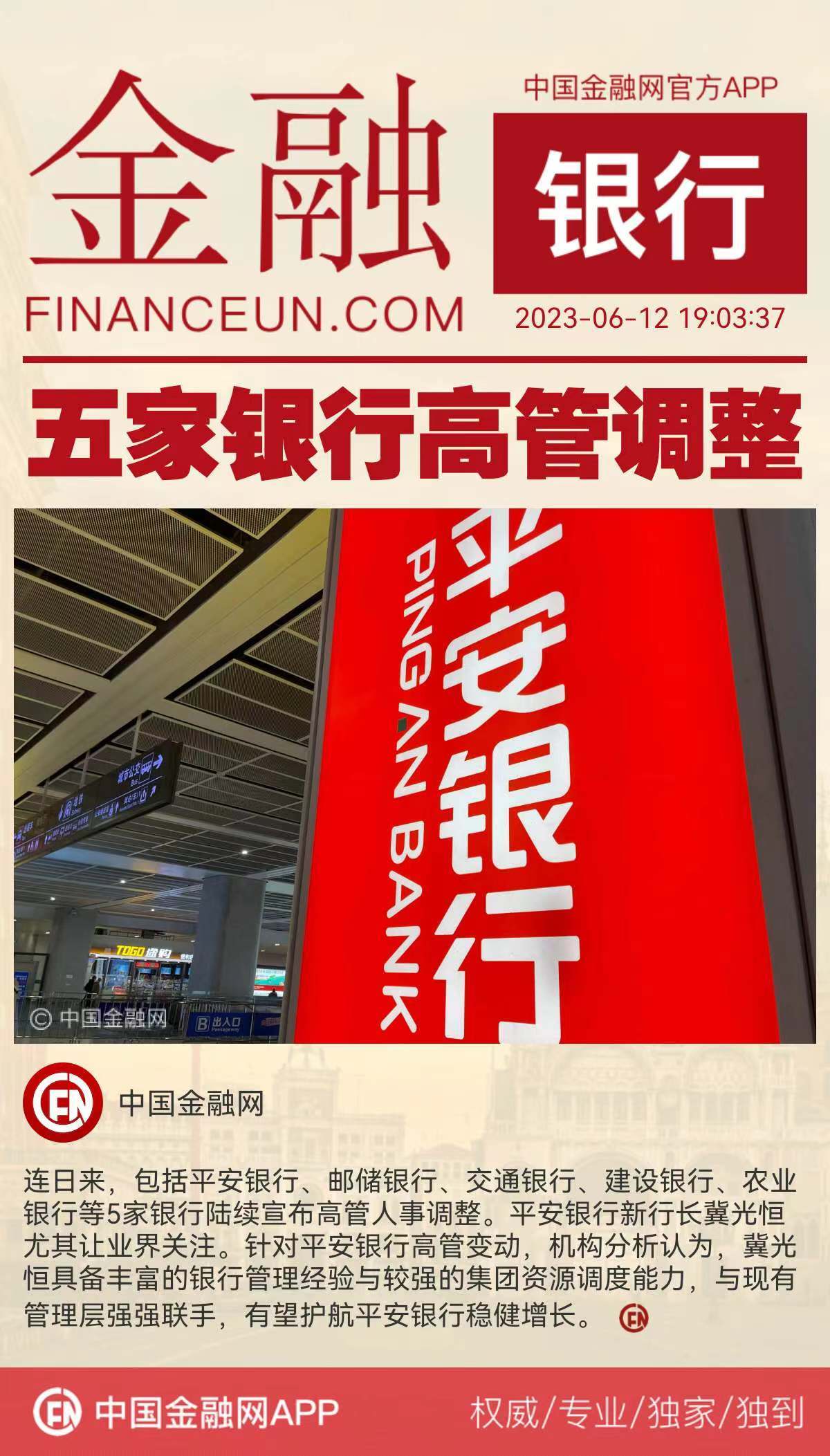 透视农业银行2024年成绩单：“五个聚焦”引领经营质效持续向好