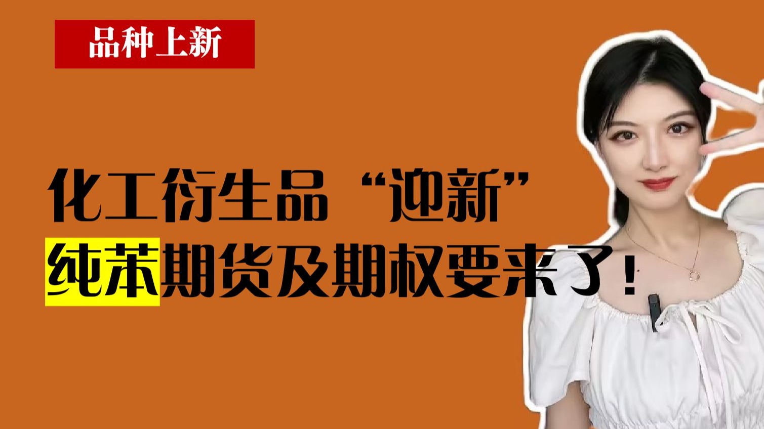大商所就纯苯期货、期权合约及相关规则公开征求意见