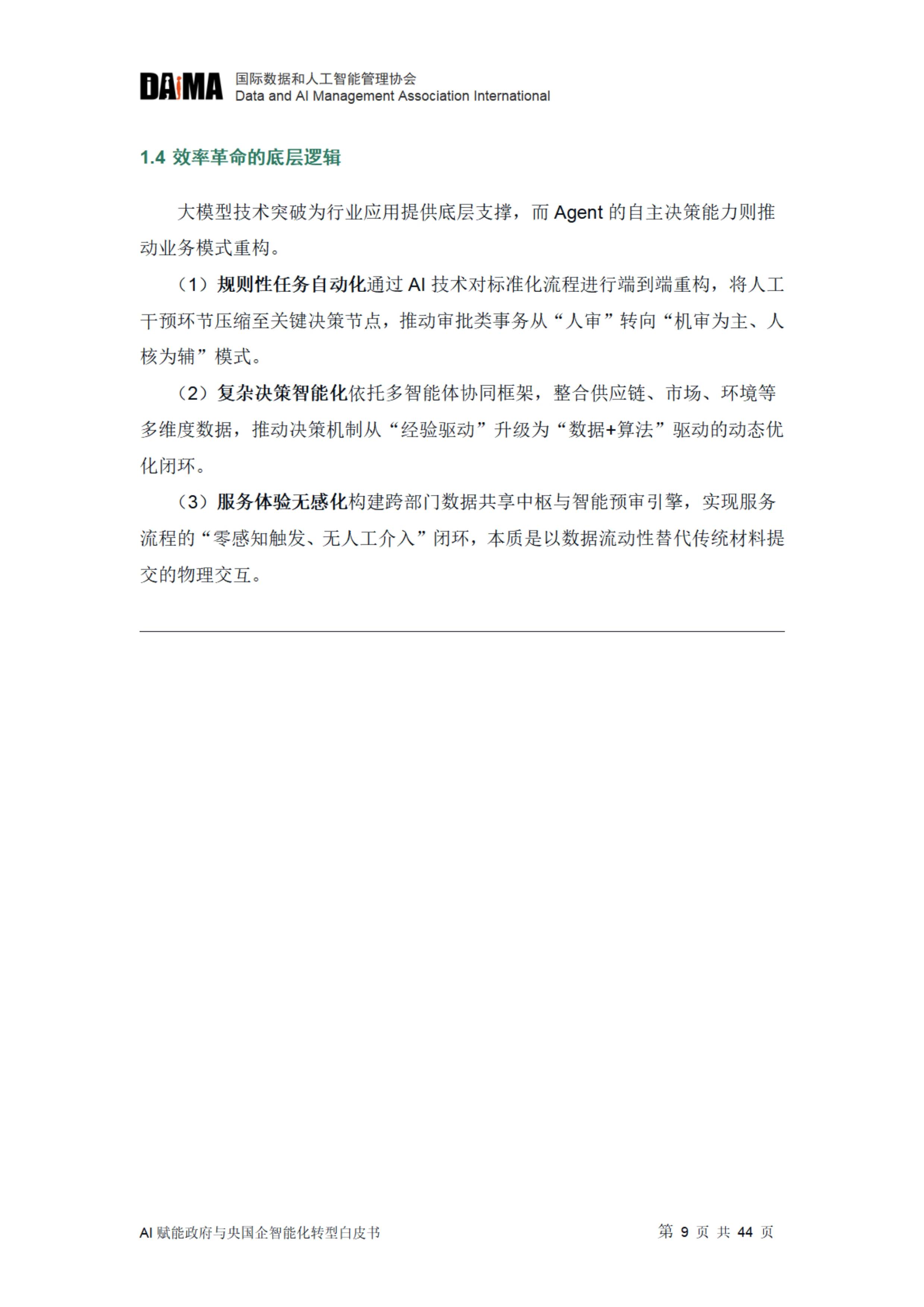 奇富信贷超级智能体亮相2025中国国际金融展 赋能银行智能化转型