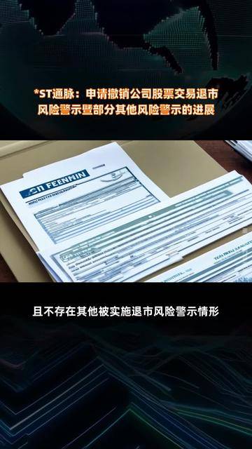 ST百灵：申请撤销其他风险警示