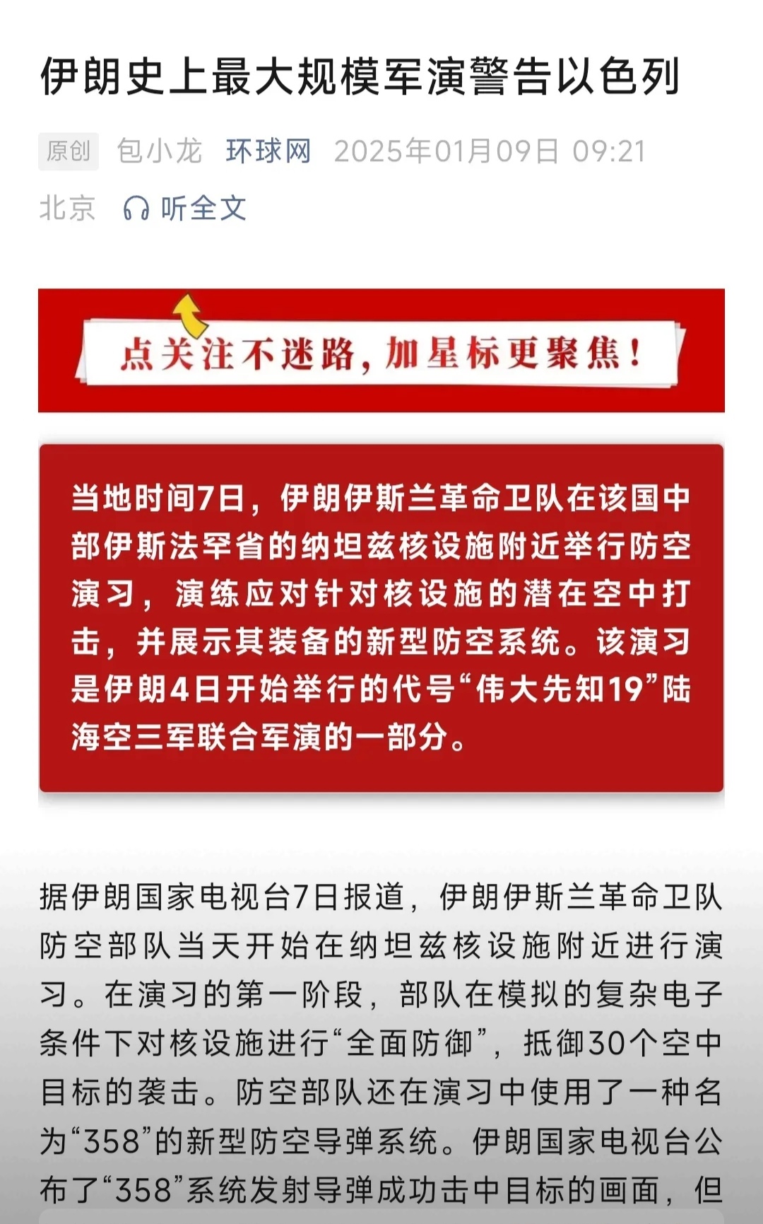 伊朗常驻联合国代表团：伊朗不曾请求与美国谈判