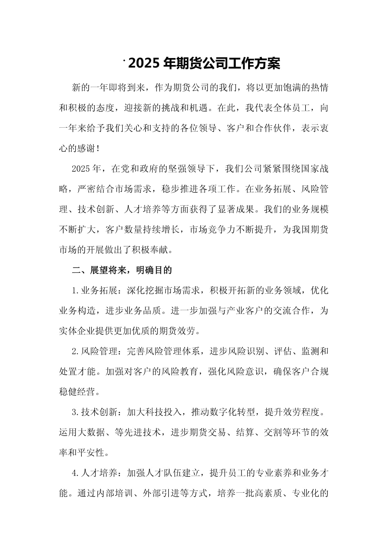 中期协修订《期货公司居间人管理办法》 规范期货居间展业行为