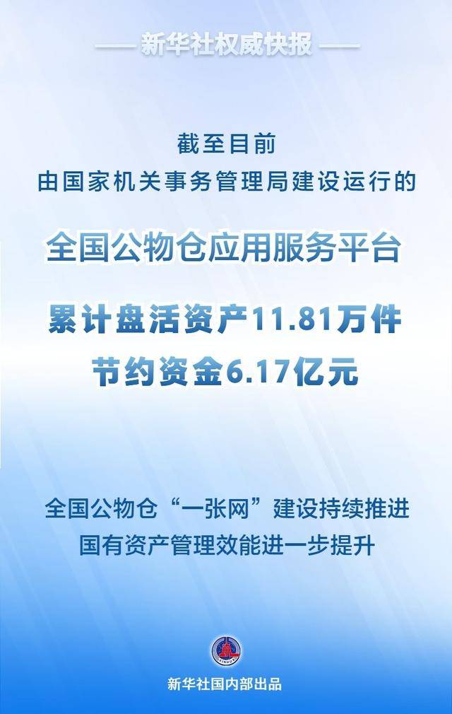 新华社权威快报｜以旧换新“国补”将持续 中央资金将分批下达