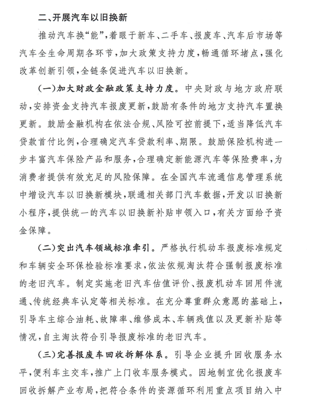 新华社权威快报｜以旧换新“国补”将持续 中央资金将分批下达