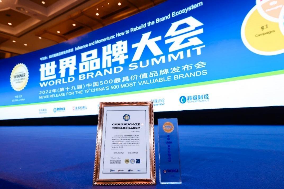 珍酒连续四年入选“中国500最具价值品牌” 蝉联榜单酱酒前三