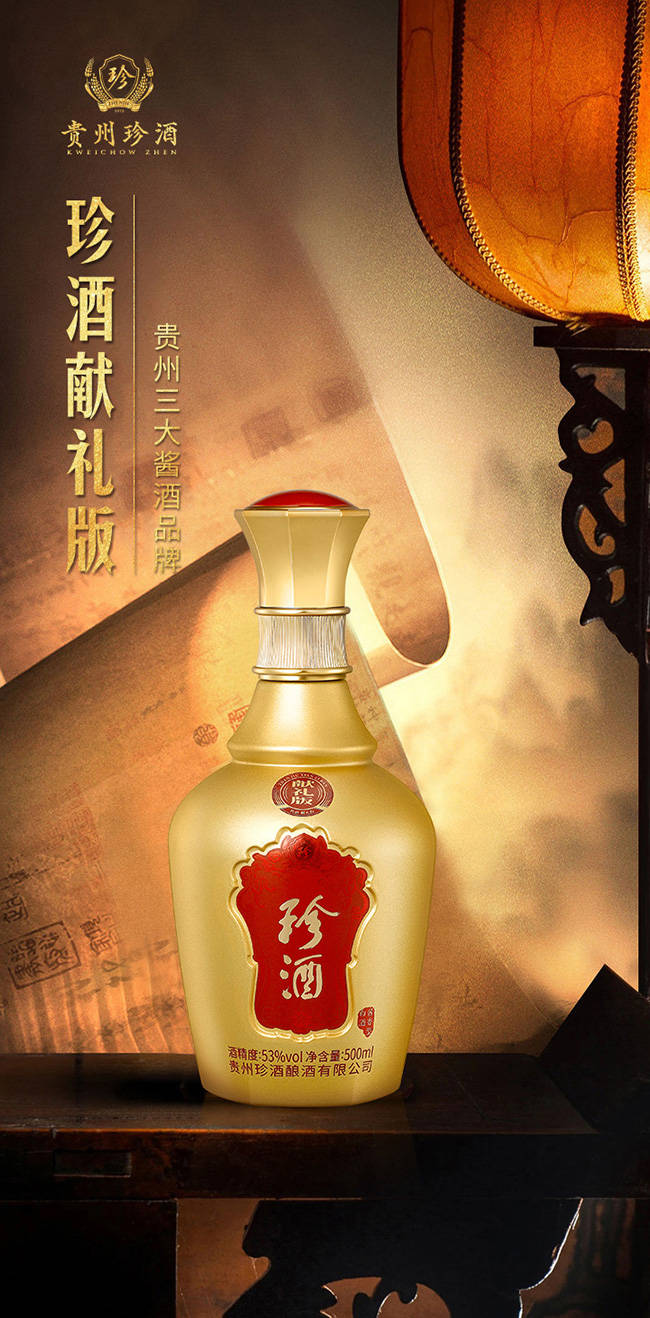 珍酒连续四年入选“中国500最具价值品牌” 蝉联榜单酱酒前三