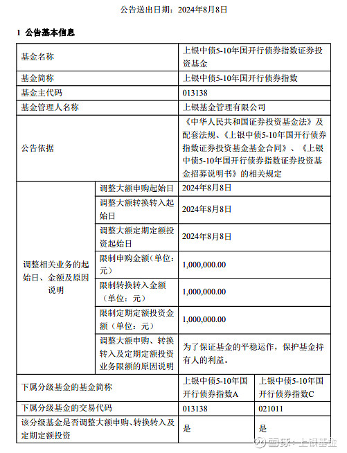 公告速递：汇添富安心中国债券基金暂停大额申购、转换转入、定期定额投资业务