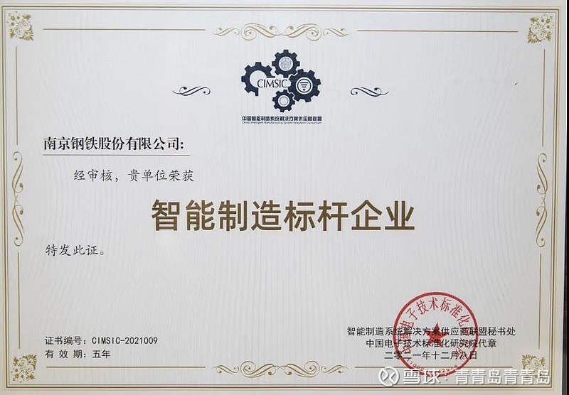 持续推动数智化转型 南钢联合华为推出元冶·钢铁大模型