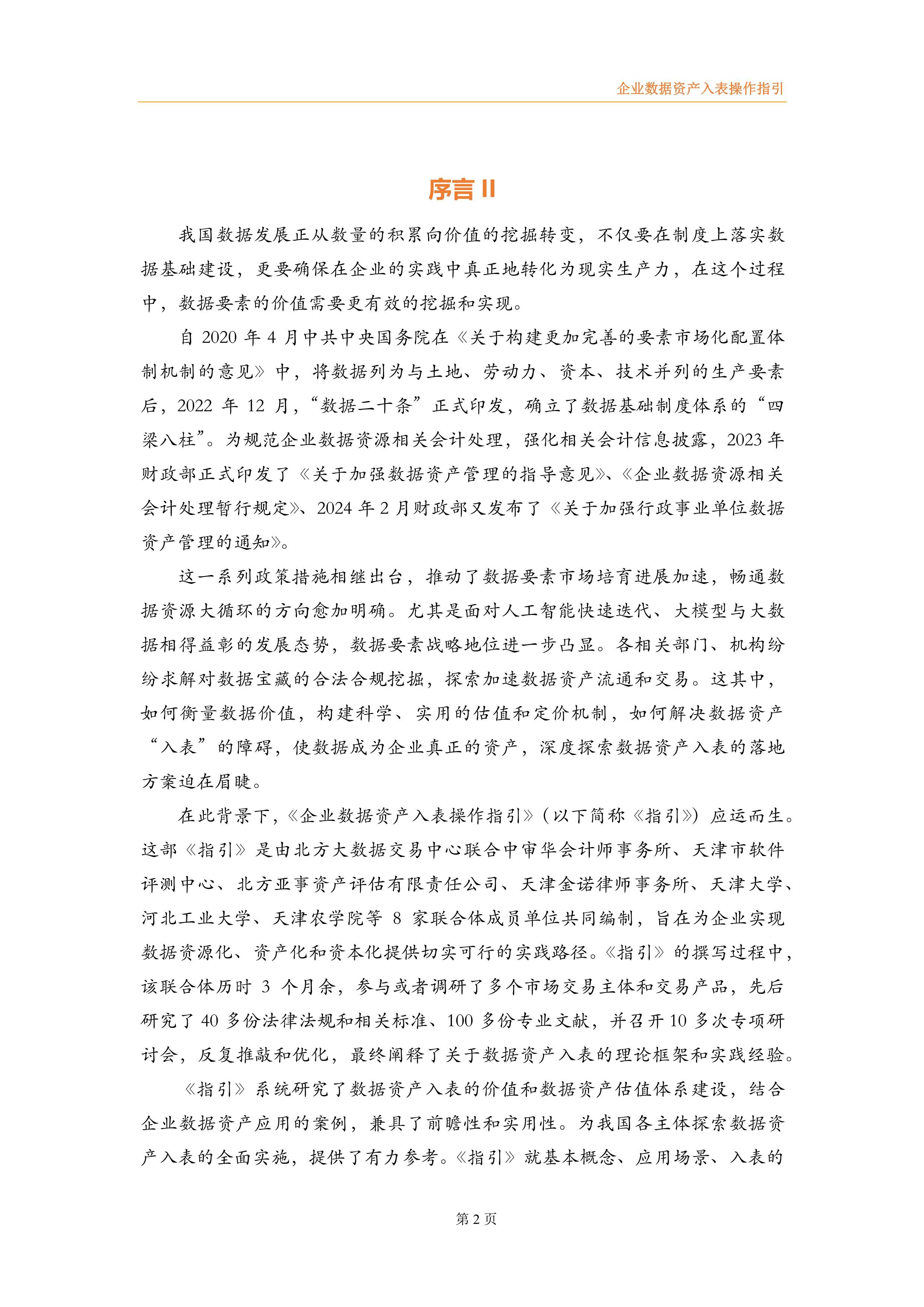 上市公司数据资产入表百强榜单揭晓 软件和信息技术服务业成“赢家”