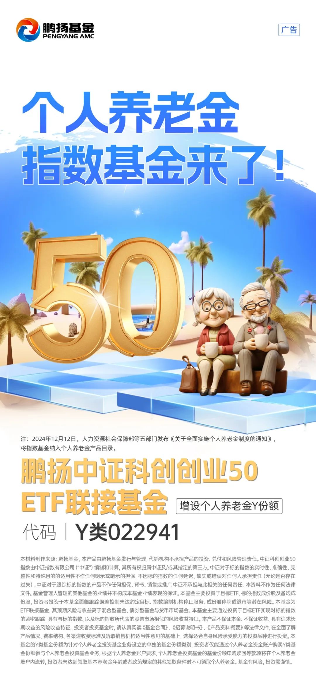基金分红：鹏扬淳合债券基金6月25日分红