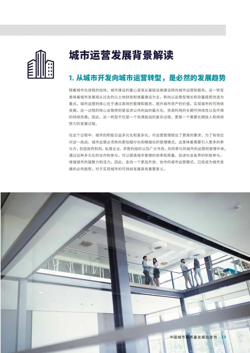 住房和城乡建设部：我国城市发展从大规模增量建设转向存量提质改造和增量结构调整并重