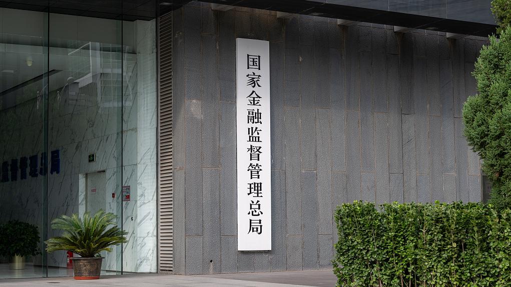 金融监管总局将研究出台专门城市更新项目贷款管理办法
