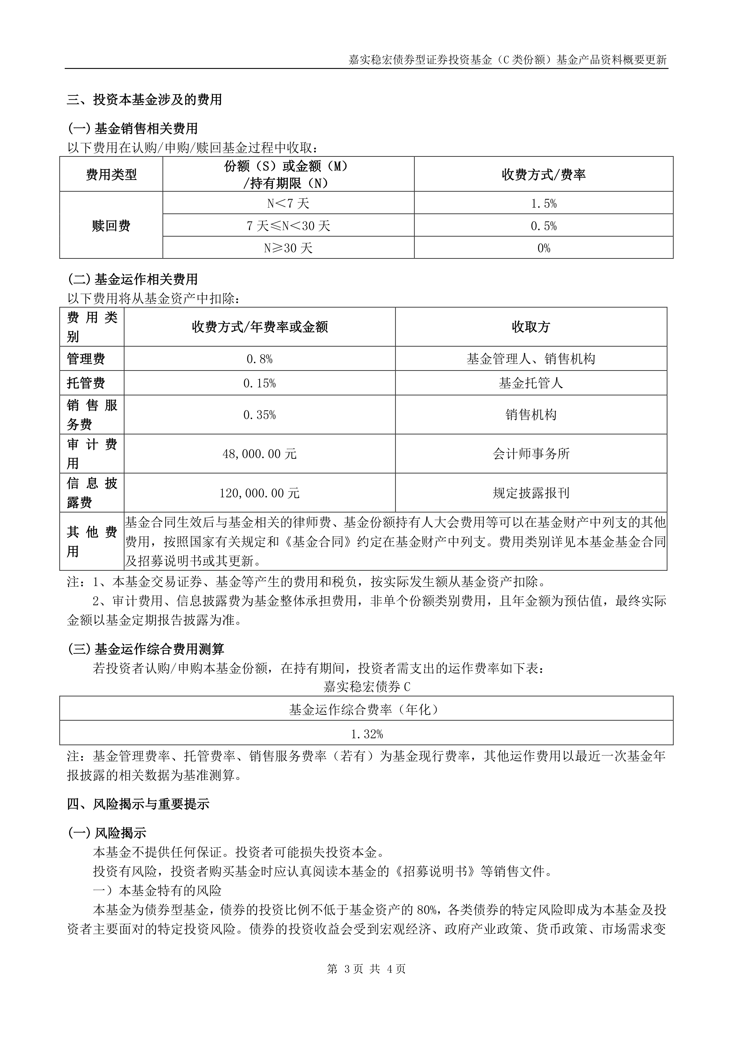 中泰安弘债券A,中泰安弘债券C: 中泰安弘债券型证券投资基金招募说明书(更新)2025年第1号