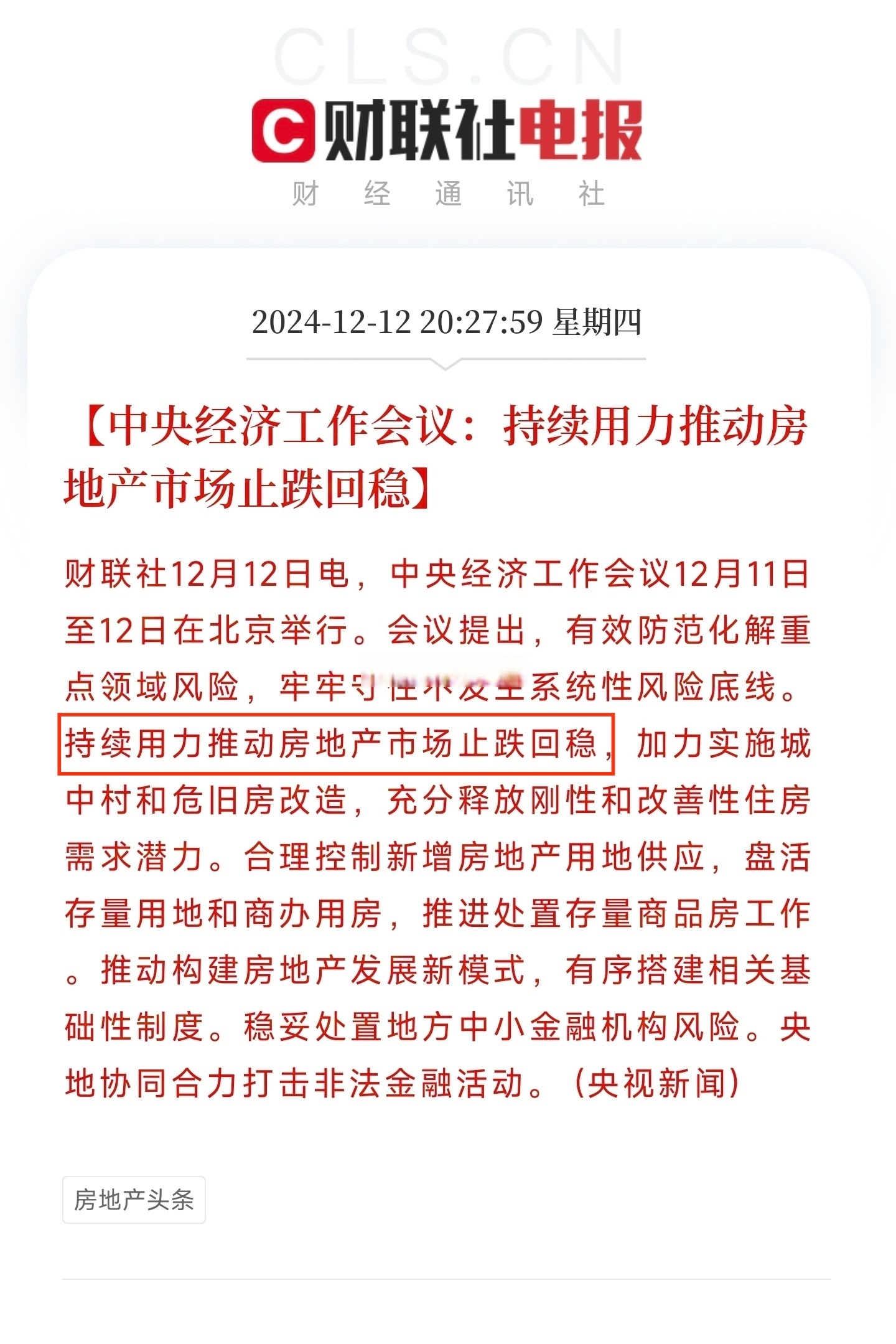国家统计局：房地产市场继续朝着止跌回稳的方向迈进