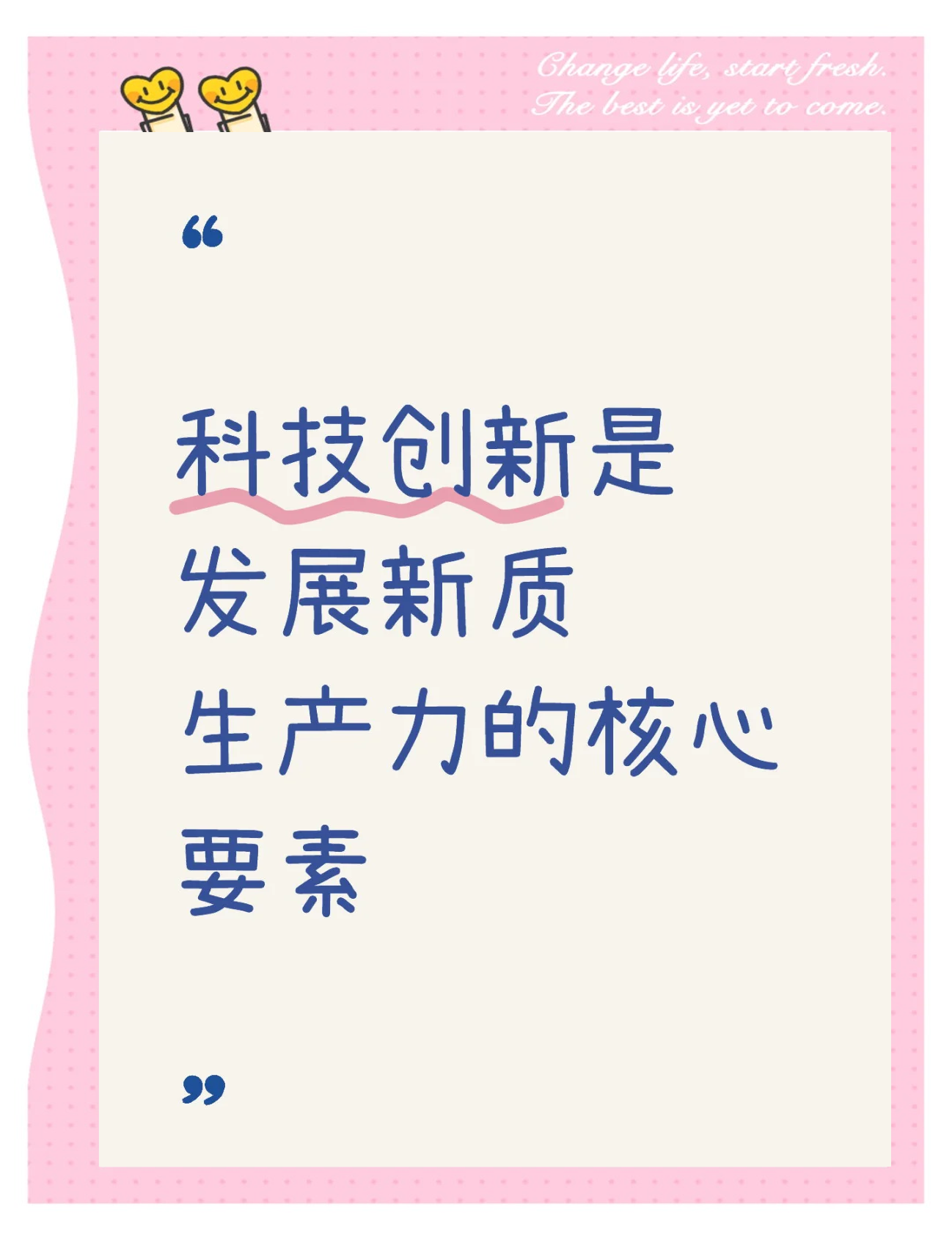 将科技先锋企业打造为发展新质生产力的战略力量