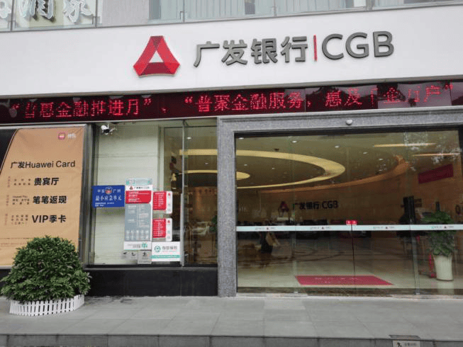 广发银行：发挥综合金融优势 支持实体经济发展