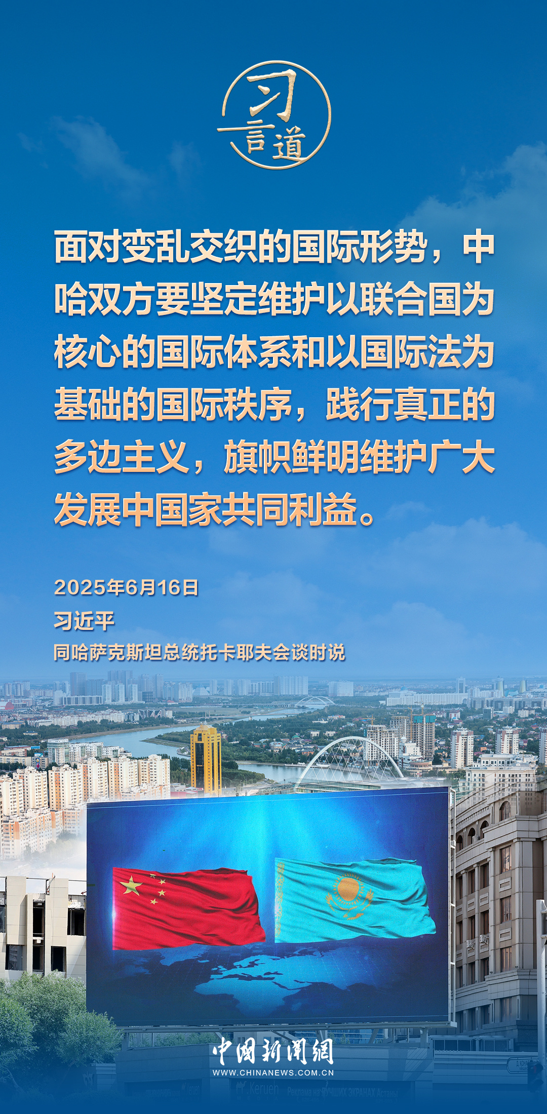 中国代表呼吁维护以联合国为核心的国际体系