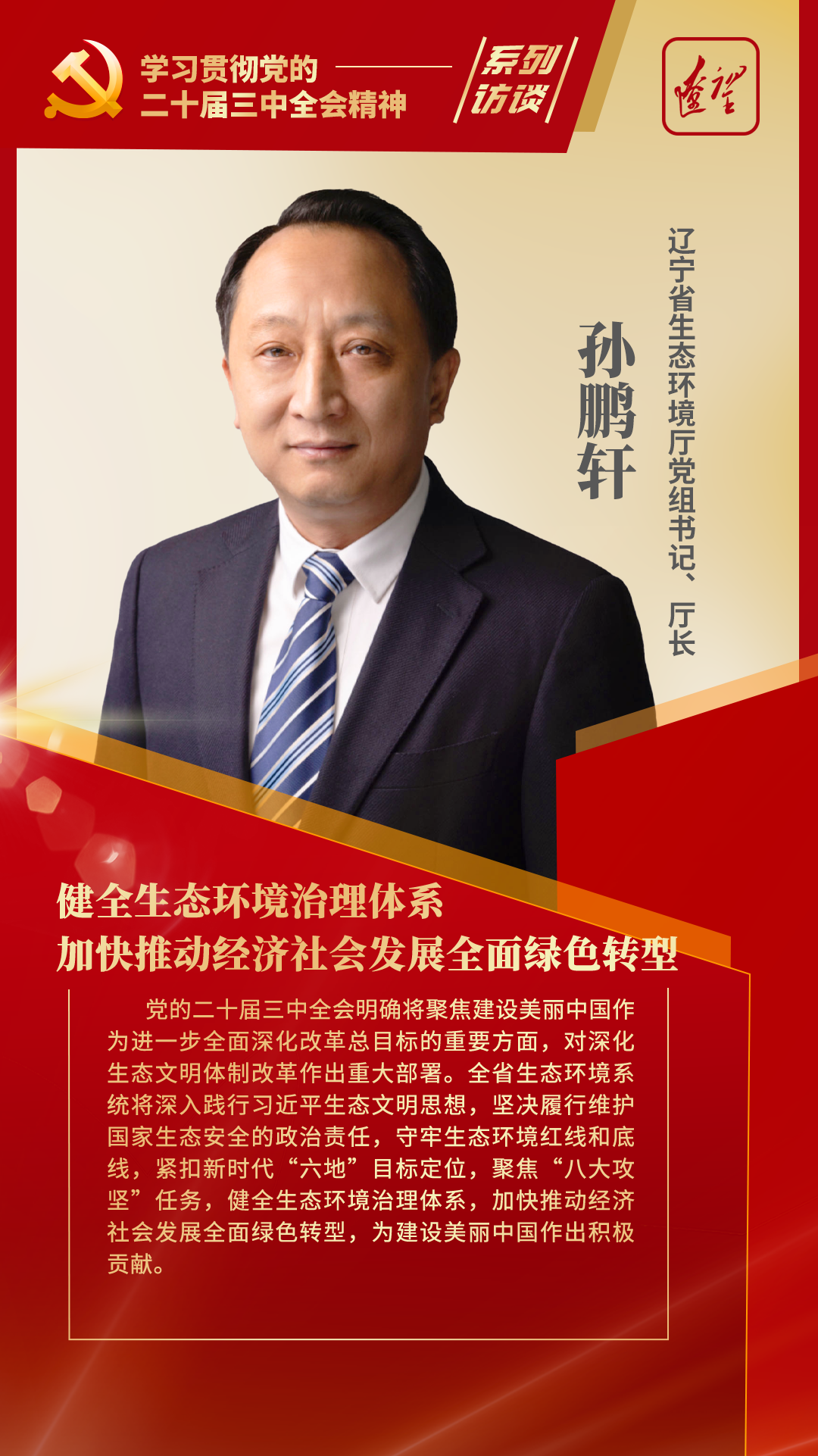 上交所：推动央企聚焦科技创新加快产业转型
