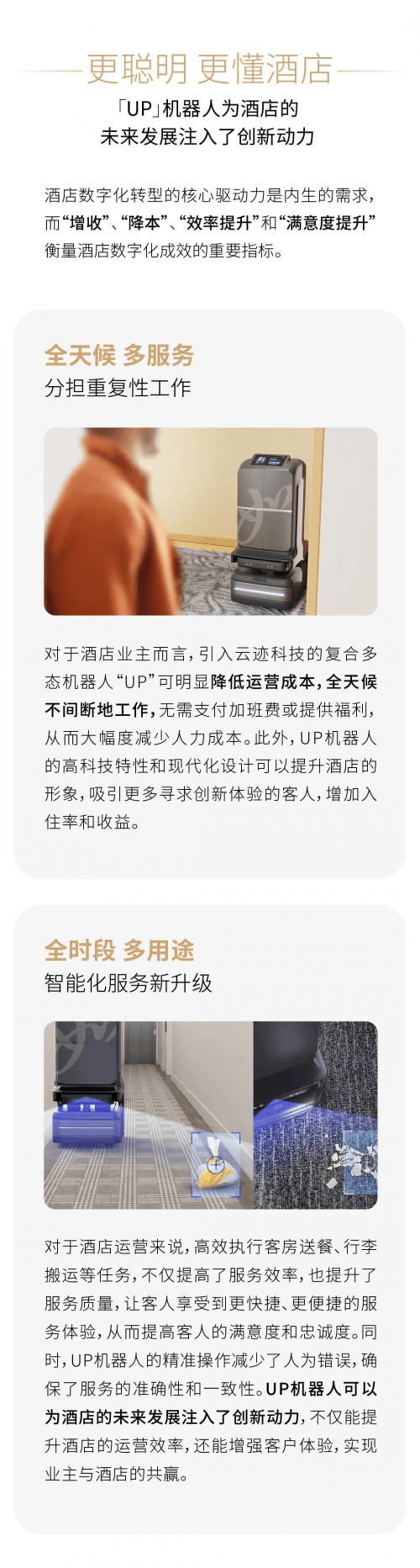 酒店机器人龙头云迹科技赴港IPO