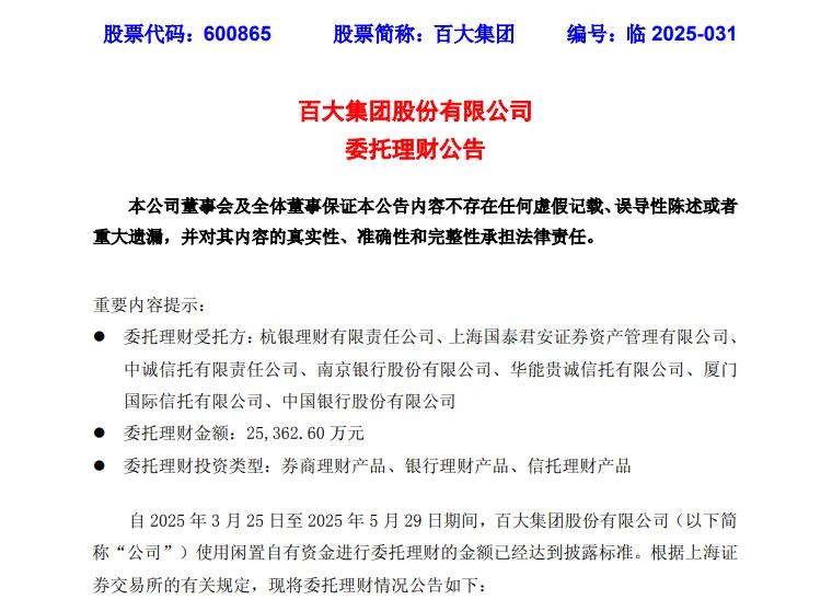 上半年653家A股公司合计斥资逾4100亿元买理财