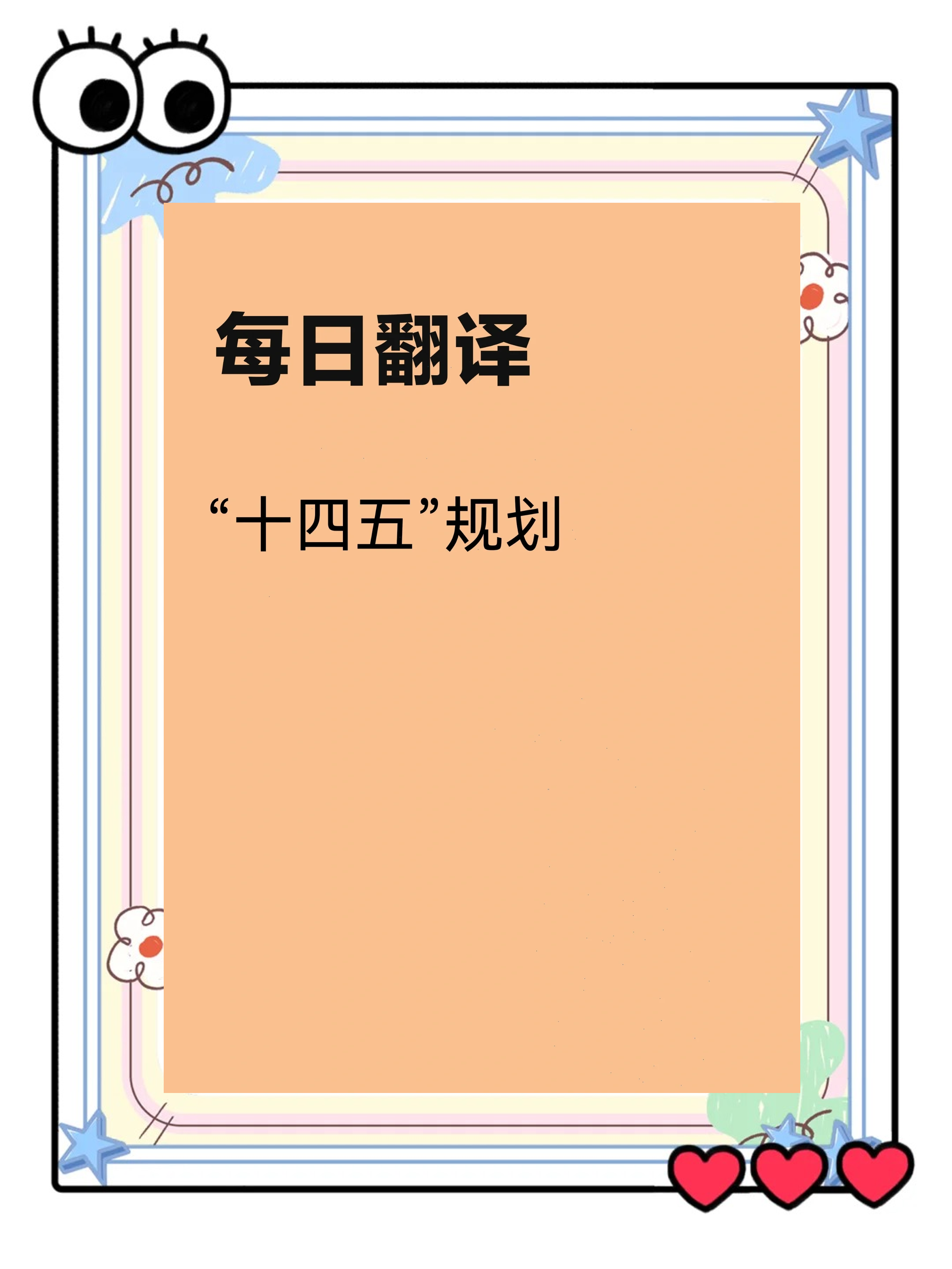 高质量完成“十四五”规划｜新的开创性进展、突破性变革、历史性成就——国新办发布会聚焦我国“十四五”时期经济社会发展