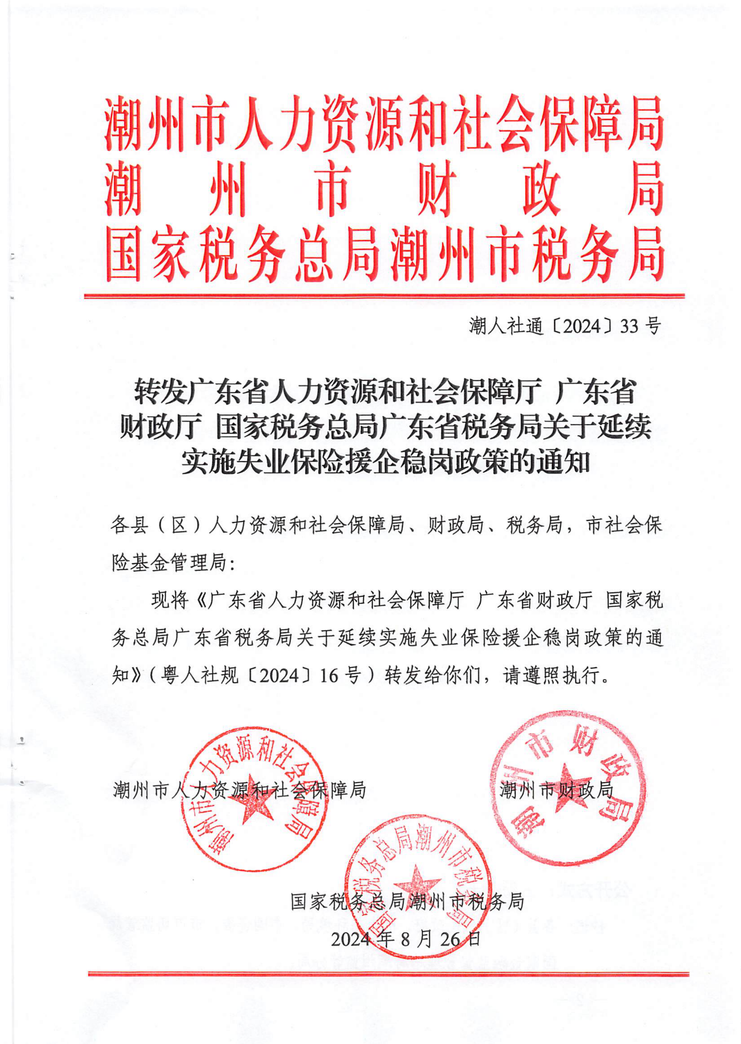 国务院办公厅印发《关于进一步加大稳就业政策支持力度的通知》