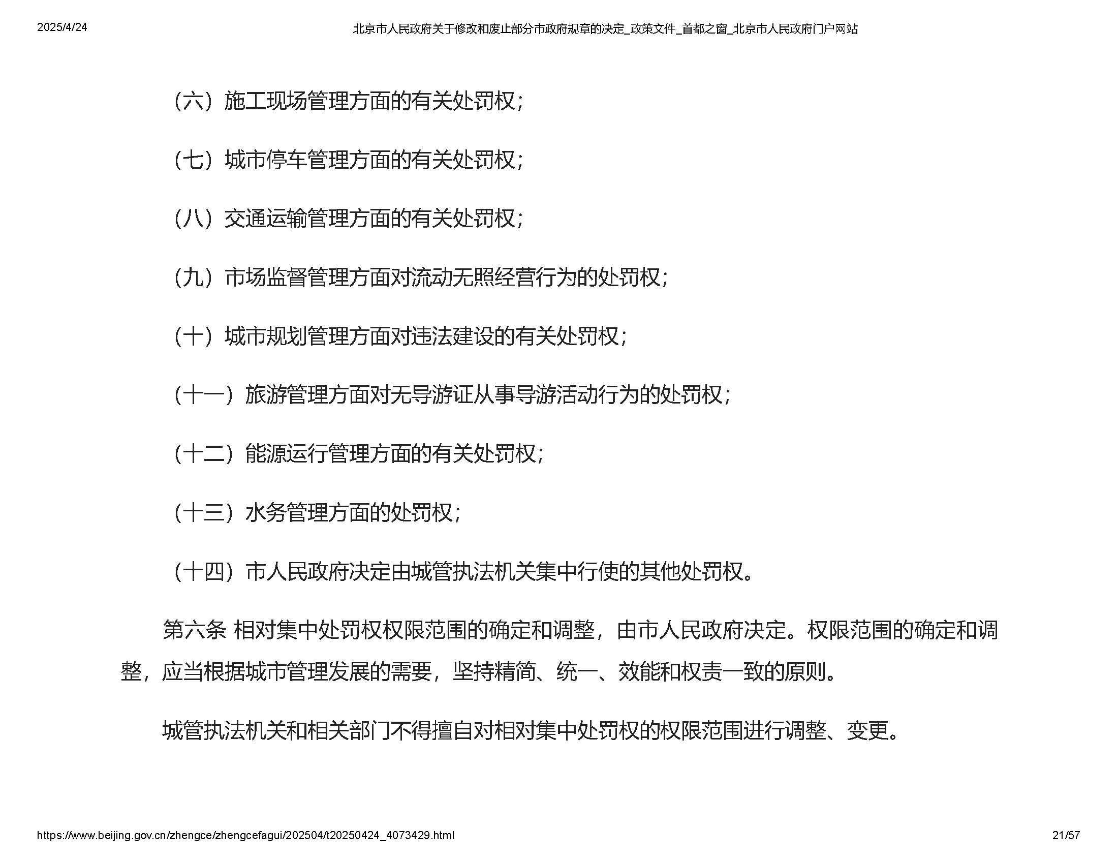 证监会集中“打包”修改、废止88件规章、规范性文件