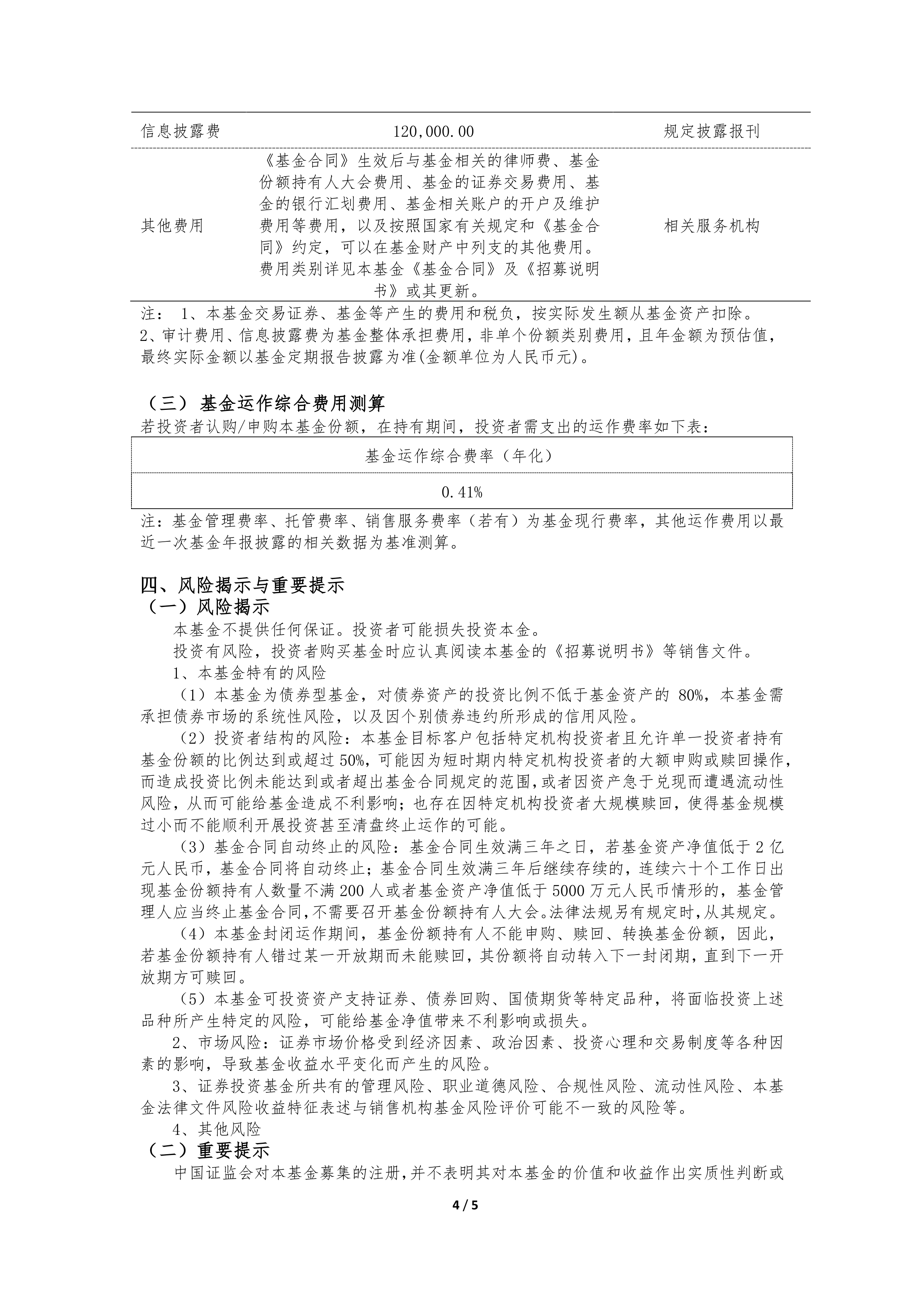 基金分红：广发景秀纯债基金7月14日分红