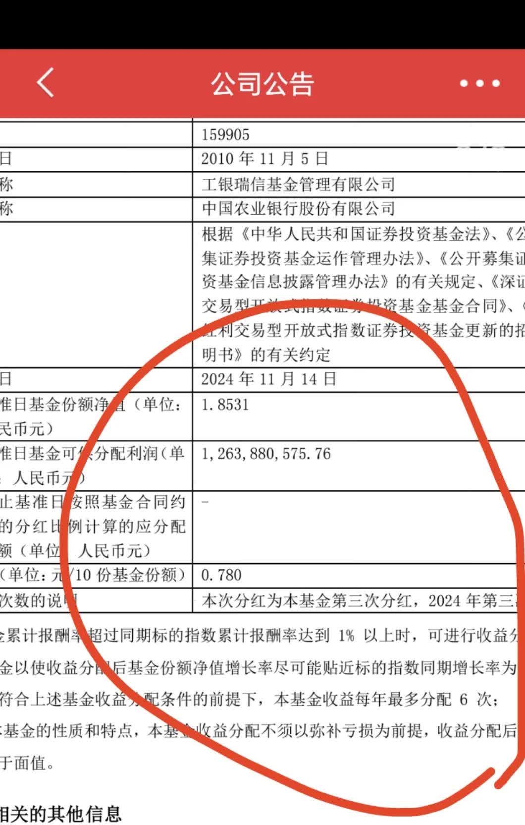 基金分红：万家玖盛基金7月14日分红