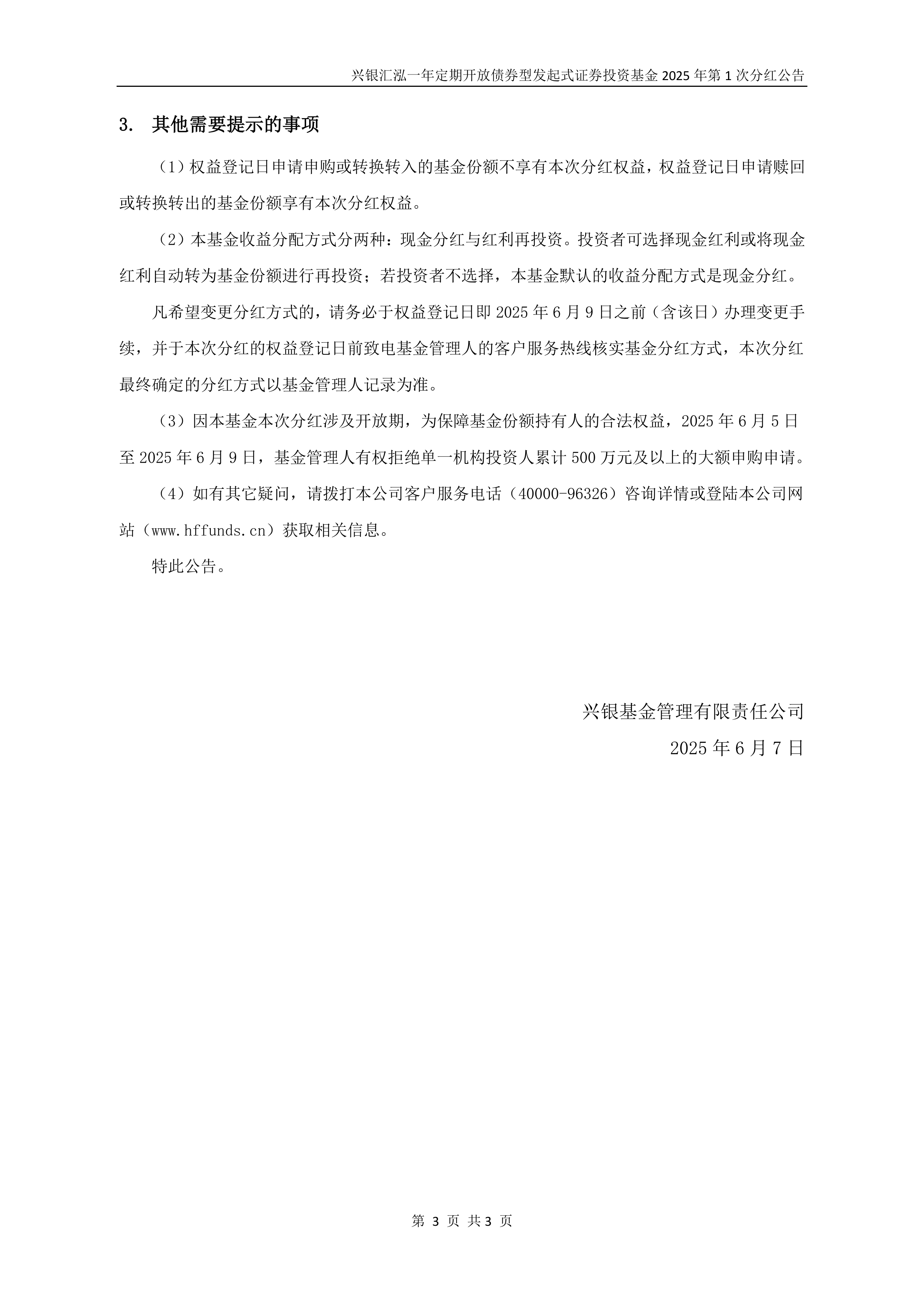基金分红：广发民丰一年定期开放债券基金7月14日分红