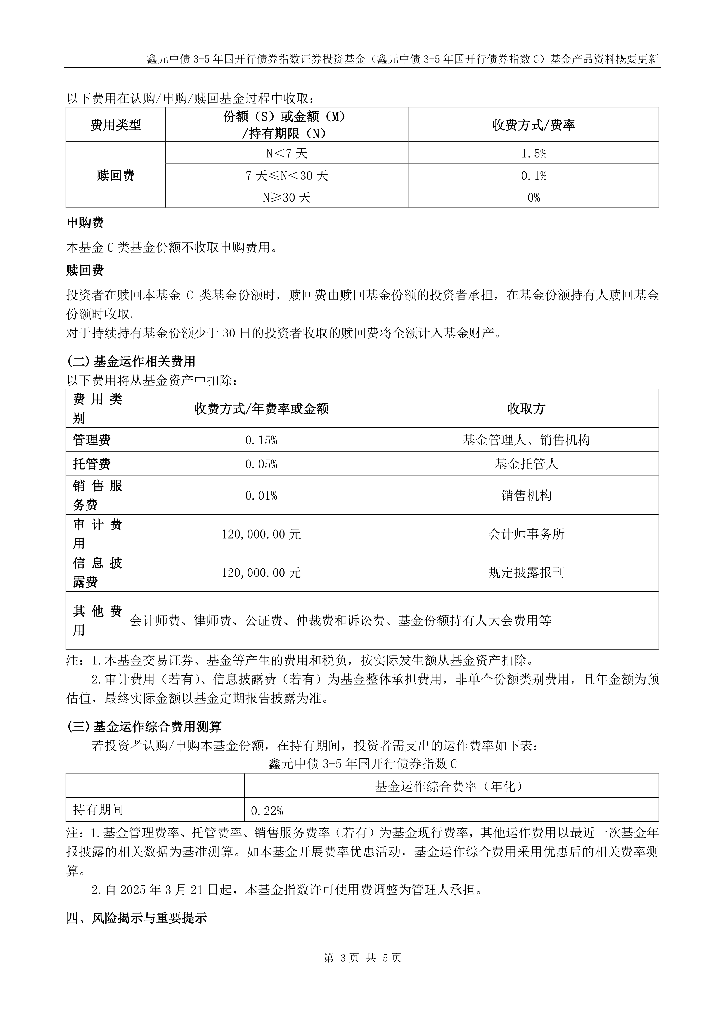 基金分红：嘉实中债3-5年国开债指数基金7月15日分红
