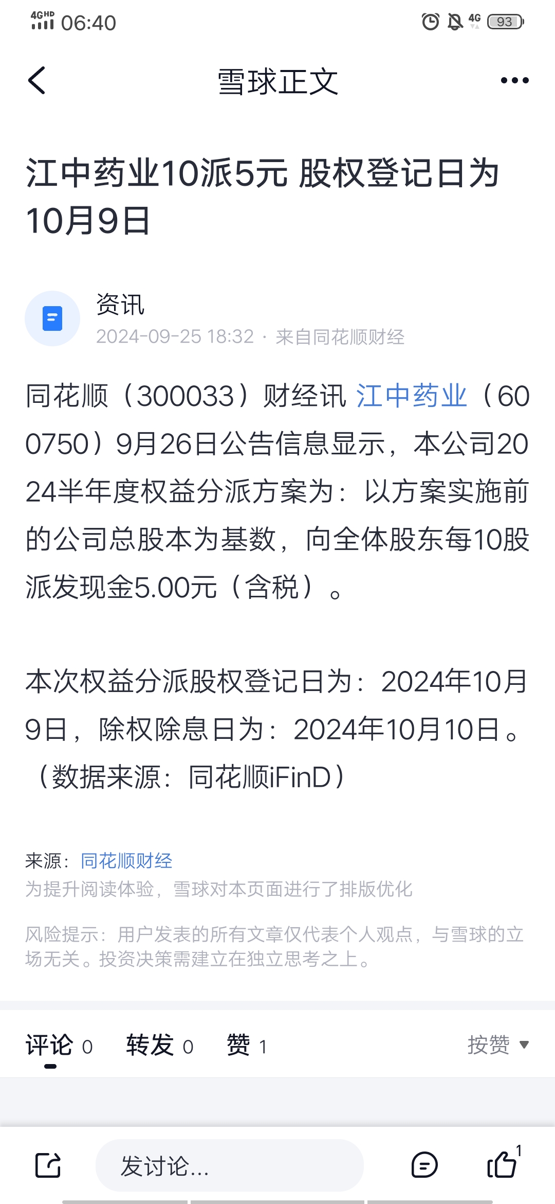 基金分红：广发景明中短债基金7月14日分红