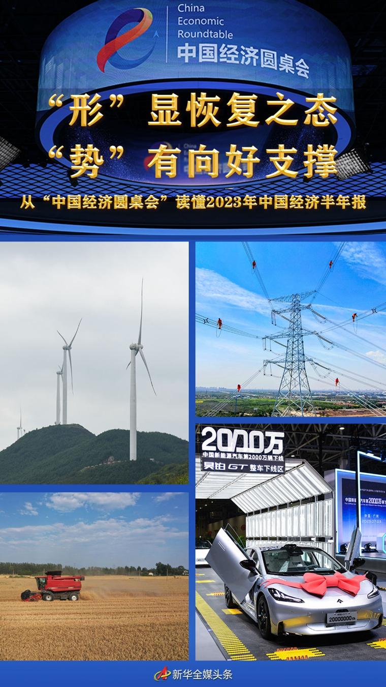 为扩大高水平对外开放作出新的示范——“中国经济圆桌会”聚焦深化国家级经开区改革创新