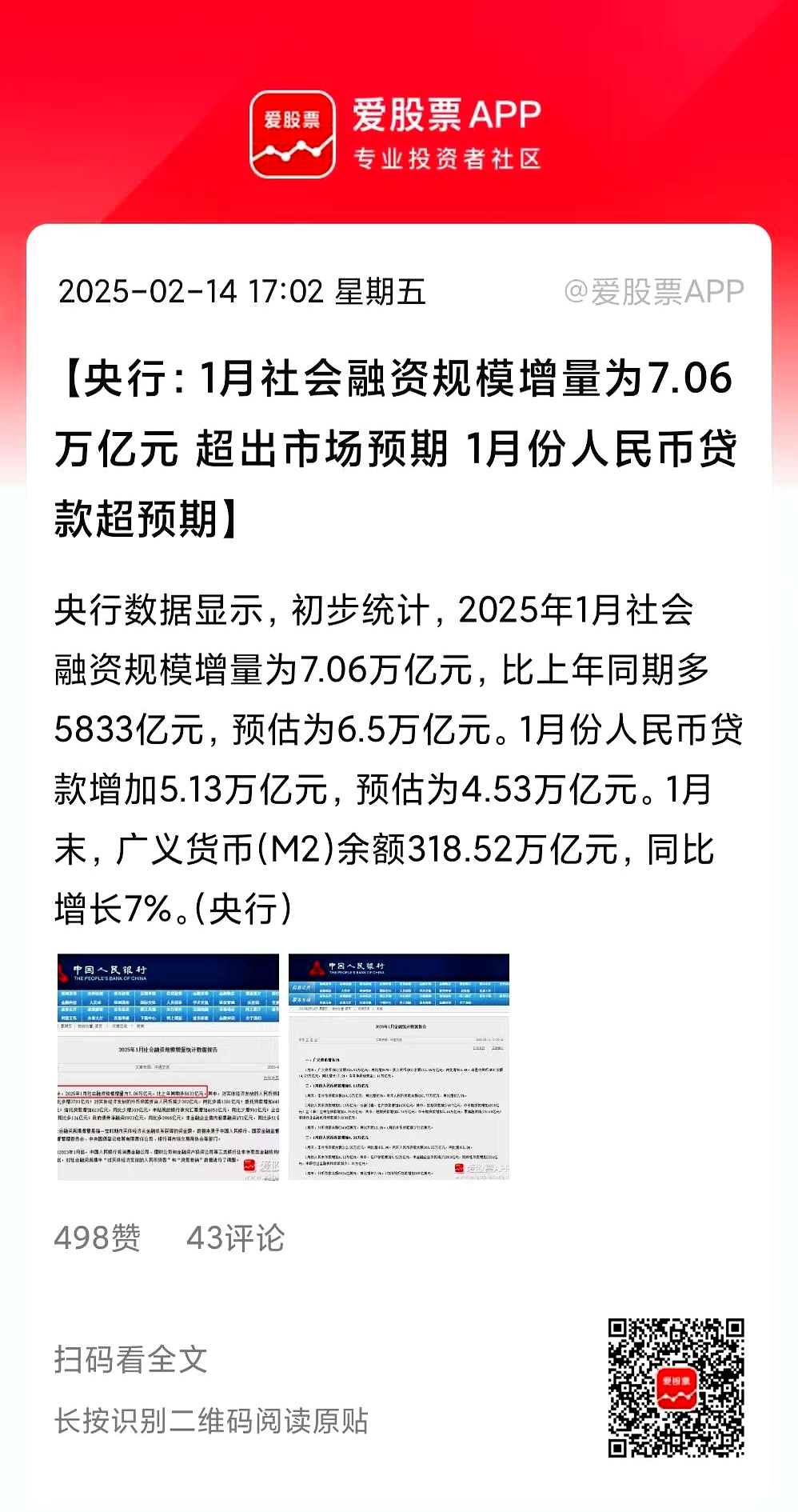 上半年我国人民币贷款增加12.92万亿元