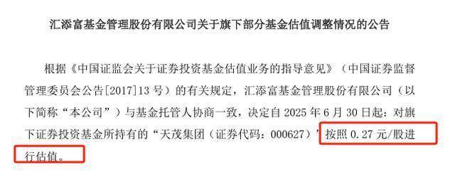 多家公募调整停牌股估值方式；超百只ETF流动性告急？丨天赐良基早参