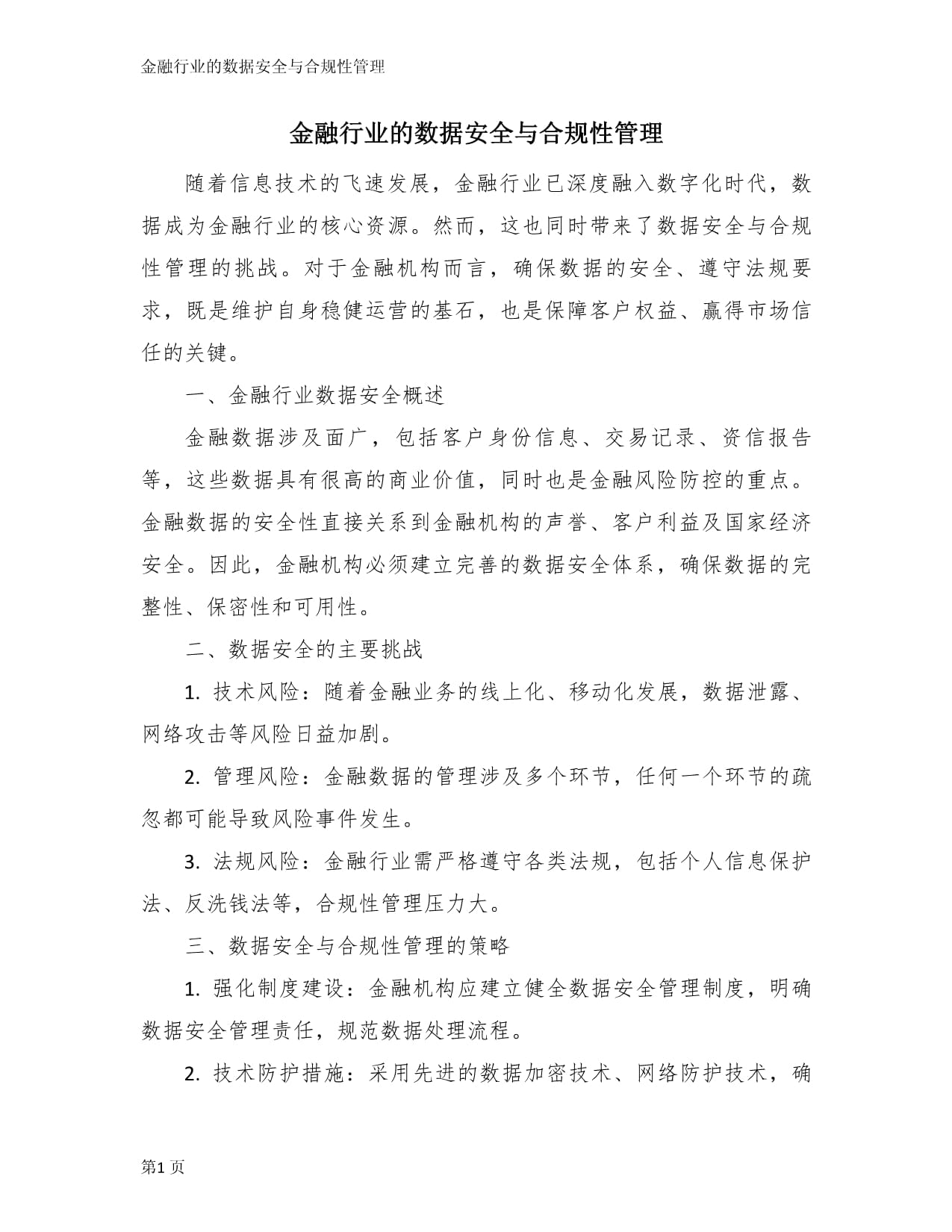 央行等六部门联合印发《促进和规范金融业数据跨境流动合规指南》