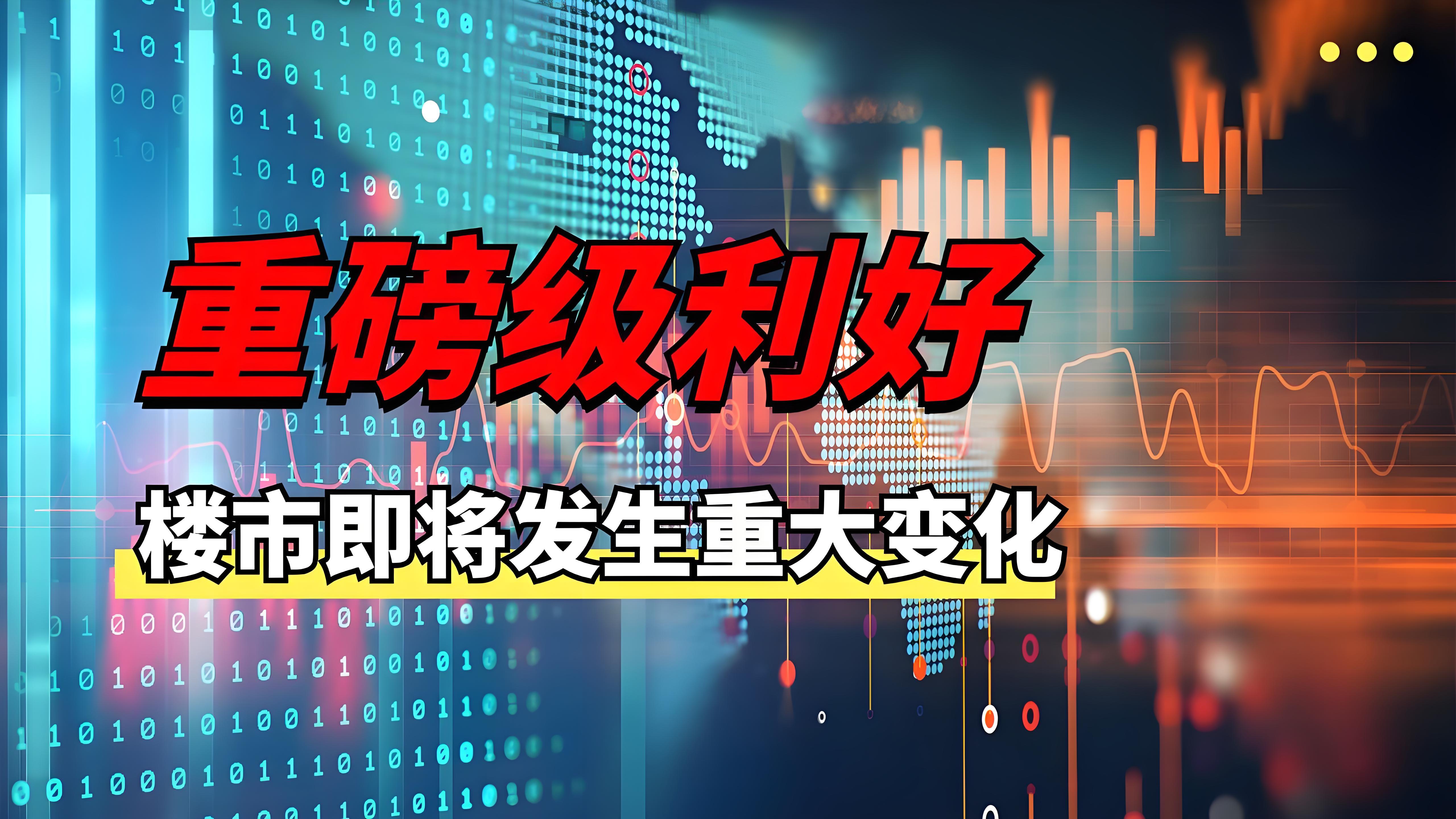 房价同比降幅继续收窄 市场迈向止跌回稳