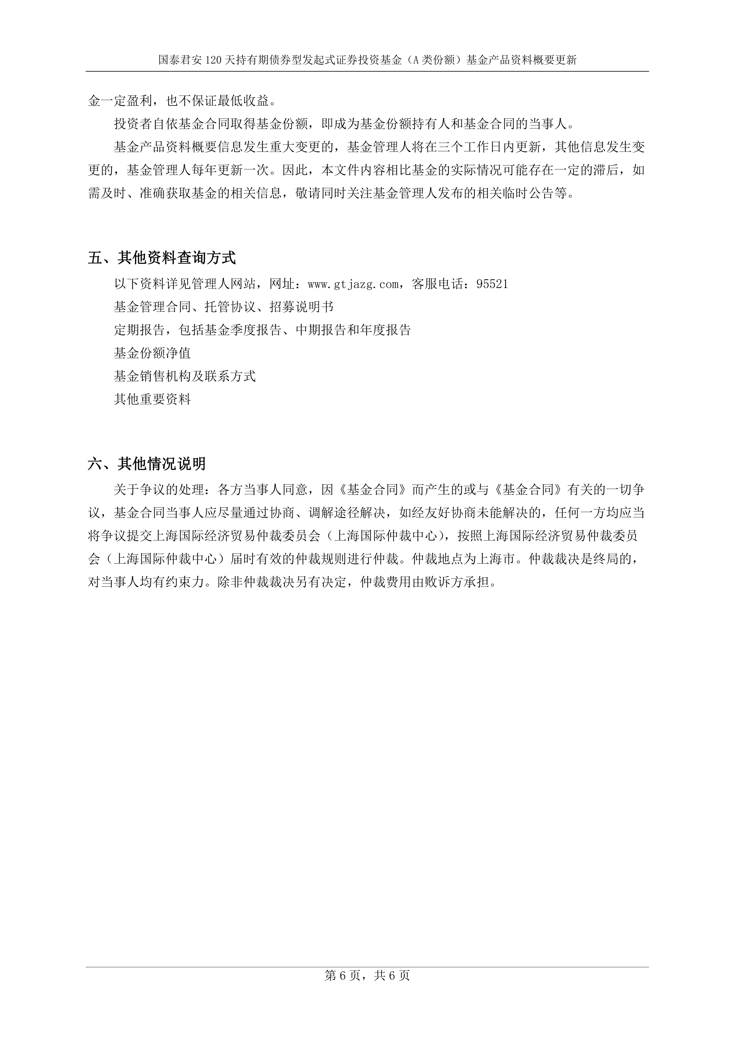 国泰君安价值精选混合发起式A,国泰君安价值精选混合发起式C: 关于国泰君安价值精选混合型发起式证券投资基金可能触发基金合同终止情形的提示性公告