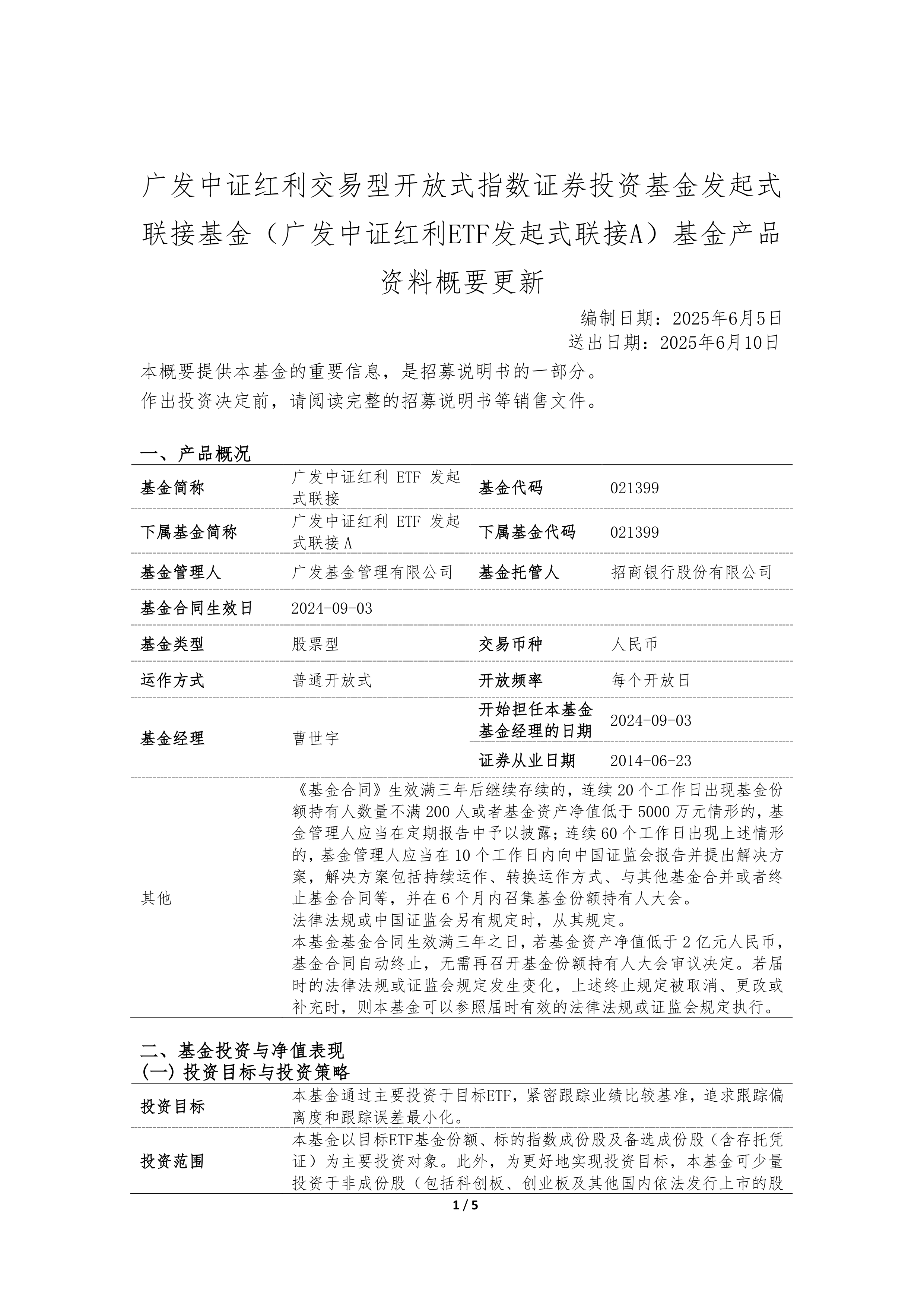 数字经济ETF易方达: 易方达中证数字经济主题交易型开放式指数证券投资基金更新的招募说明书