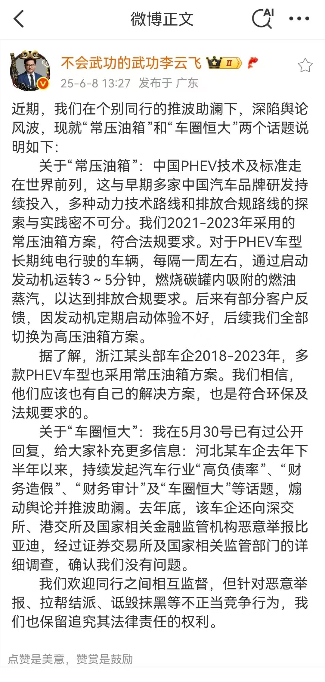 国务院常务会议解读丨切实规范新能源汽车产业竞争秩序