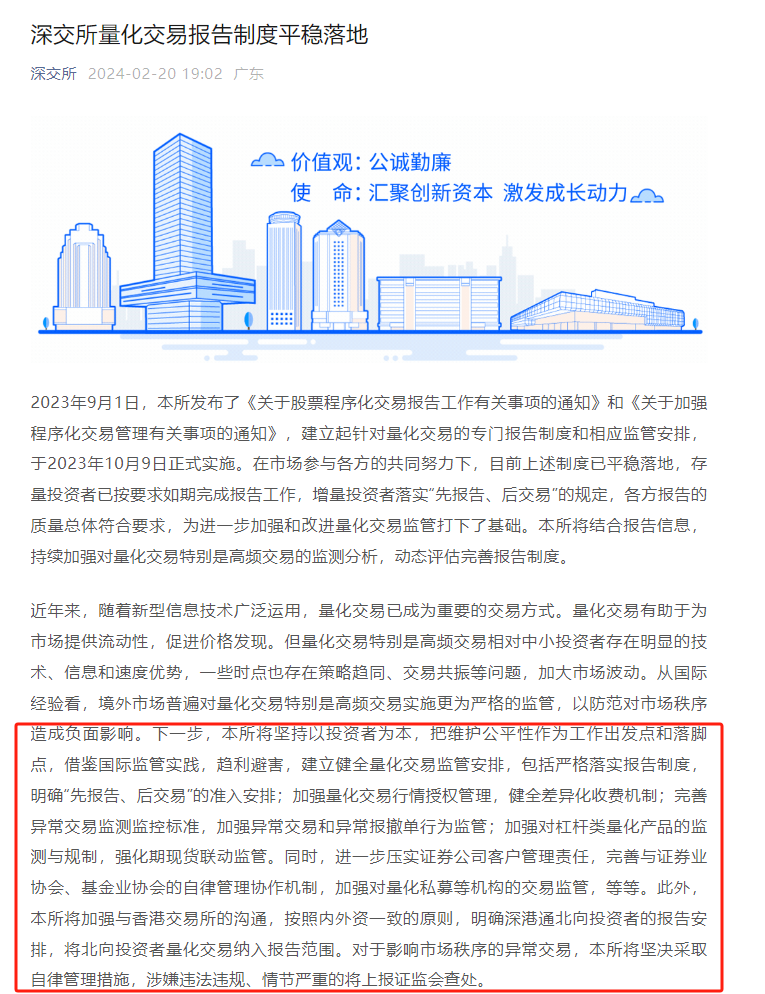 沪深北交易所分别发布实施细则 加强程序化交易监管